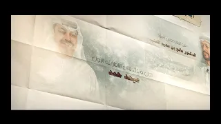 ميحد حمد   ايدي بيدك  حصريا          دندنها