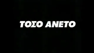 ΔΙΑΦΗΜΙΣΕΙΣ 90s