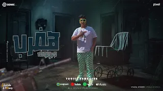 هضرب جرينوف   جرار بروحين  ابص يمين لقيت انا شلة حاقدين   يوسف حمبوشا   توزيع موكا برودكشن دندنها