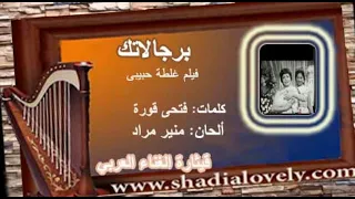 حلقاتك برجلاتك دندنها
