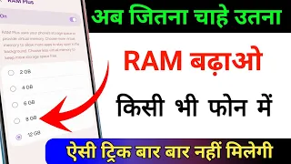 how to increase mobile Ram in Android Phone | phone ki Ram Kaise badhaye | mobile ki Ram Kaise badha