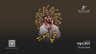 انتي جنوبيه   الفنان احمدوه        دندنها