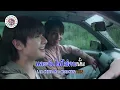 คาราโอเกะ Long Trip - ต้น ธนษิต