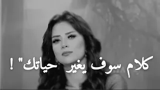 كلام سيغير حياتك من رضوى الشربيني 