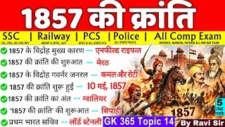 1857 की क्रांति | 1857 ki kranti | 10 Minute GK GS | Revolt of 1857 | Modern History 1857 Kranti MCQ