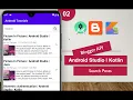 Blogger API 02 Search Posts Android Studio Kotlin