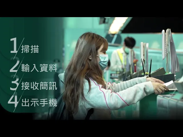 播放影片-全民防疫健康聲明快易通