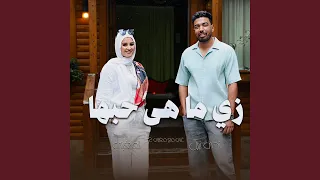 زي ما هي حبها دندنها