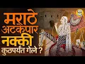 Download Lagu मराठ्यांनी Atkepar Zenda पोहोचवला पण अटकेच्या पलीकडं मराठ्यांनी Pakistan मधले कोणते किल्ले जिंकले ?