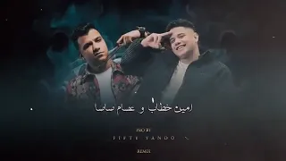مهرجان شايف اخصام بيحاربوني الجديد ترند تيك توك عصام صاصا وامين خطاب     جديد دندنها