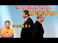 Lagu ចិនសន្យាផ្តល់ជំនួយដល់អ៊ុយក្រែន | 18/2/26