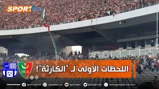 اللحظات الأولى من الكارثة إثر سقوط عدد من مشجعي مولودية الجزائر من أعلى مدرجات ملعب 5 جويلية  اللحظات الأولى من الكارثة إثر سقوط عدد من مشجعي مولودية الجزائر من أعلى مدرجات ملعب 5 جويلية