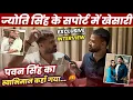 Download Lagu Jyoti Singh के सपोर्ट में उतरे Khesari Lal Yadav स्वाभिमान हैं ही नहीं उनके पास Exclusive interview 