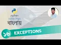 Python Bangla Tutorial 16 Exception Handling