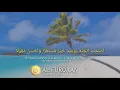 BEAUTIFUL SURAH  AL-FURQAN  Ayat 24 |  By Mishary Rashed Alfasy    | AL-QUR'AN HIFZ