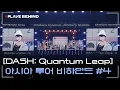 (SUB) [BEHIND] [DASH: Quantum Leap] 🌠 아시아 투어 비하인드 #4