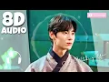 Jeong Sewoon - 'Just Watching You (Alchemy Of Souls OST)' | 8D Audio - Use Headphones 🎧