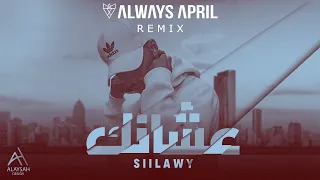                                           سيلاوي   عشانك ريمكس دندنها