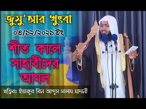 শীতকালে সাহাবীদের আমল
