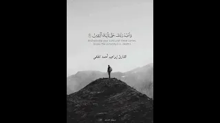 سورة الحجر القارئ إبراهيم أحمد لطفي  سورة الحجر القارئ إبراهيم أحمد لطفي