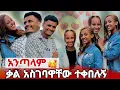 Download Lagu 🦋ቃል ገብልኝ ዳግመኛ ላይጣሉ ተቀበሉኝ❤️🍫🌹