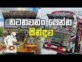 Download Lagu Ran Pokunen Diya Nagena Enne Bus Dj Remix.♥️🎧🤝