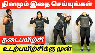 do everyday before walking or exercise warm up rd fitness tamil