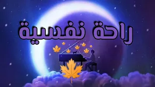 أرح قلبك تلاوة هادئة للراحة النفسية افضل مقطع للنوم شريف مصطفى Holy Quran 