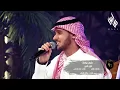 عايض يوسف - ما بين اثنين