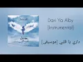 Download Lagu حمزة نمرة - داري يا قلبي [موسيقى]|Hamza Namira - Dari Ya Alby [Instrumental]