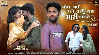 jayesh sodha mot nai mane tari yaad mari nakhse 4k video gujarati sad song vaghelastudio