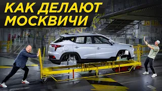 Собираем Москвич на заводе: от болта до машины. Москвич 3 - как это делается.