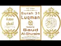 Download Lagu Surah 031 Luqman | Reciter: Saud Al-Shuraim | Text highlighting HD video on Holy Quran Recitation