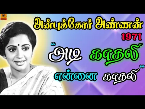 Adi Kadhali Ennai Kadhali - YouTube