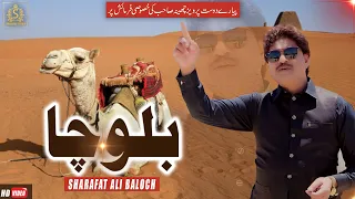 balocha akahay wa balocha sharafat ali khan baloch sharafat studio