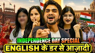 INDEPENDENCE DAY SPECIAL ENGLISH KE DARR SE AZADI DEAR SIR