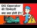 DG Operator Work DG Operator Interview Questions DG Operator Responsibilities