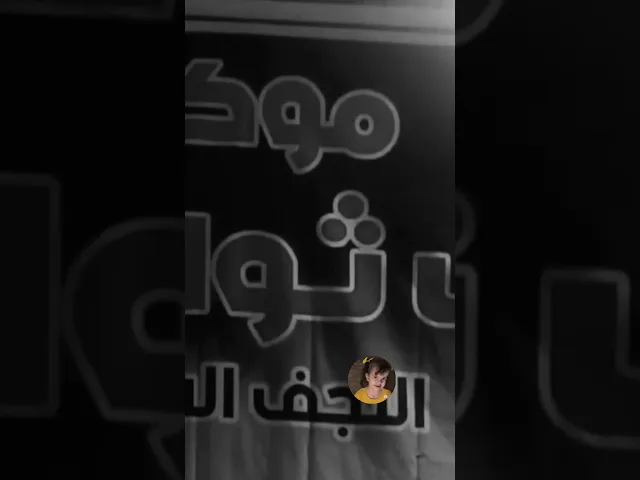 ⁣ليش الانسان يضعف من يعصي الله.. 🤔🙏❤||شيخ علي المياحي