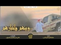 شيلة وينهم واخبارهم ، سلطان البريكي