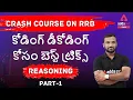 Crash Course on RRB REASONING BEST TRICKS FOR CODING DECODING PART-1