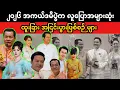 Lagu အကယ်ဒမီပွဲကလူပြောများထူးခြားအငြင်းပွားဖြစ်စဉ်များ | 2026 Academy Awards Controversies Explained