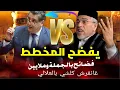 Download Lagu قربالة💥😱 مصطفى الرميد يفجرها: غانفضح كولشي💥🔥 يقصف بنكيران بالثقيل ويبكي وهبي وأخنوش🔥شاعلة😱💥 روينة🔥