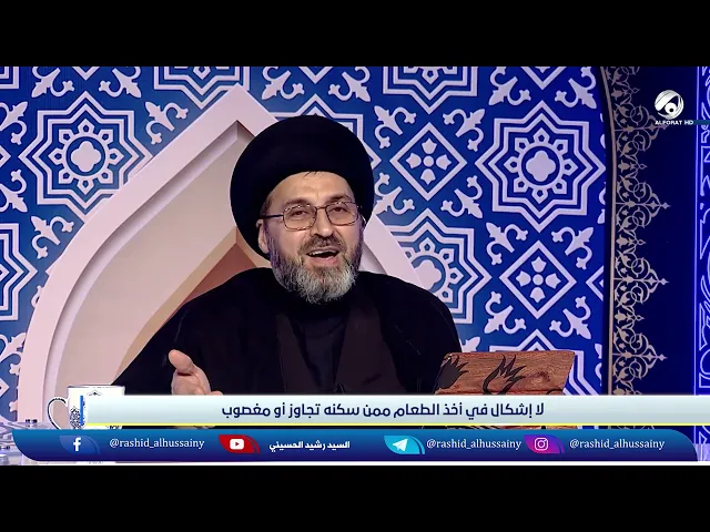 سؤال مضحك في مثل هذه الايام!   السيد رشيد الحسيني