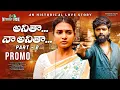 Download Lagu Anitha Naa Anitha Part - 2 Promo  | Akshith Marvel | Vaishnavi Sony | Nagaraju | @MYFIRSTSHOWENT
