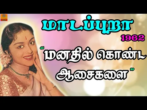 Manadhil Konda Aasaigalai - YouTube