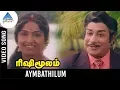 Lagu Rishi Moolam Tamil Movie Songs | Aimbathilum Video Song | Sivaji Ganesan | KR Vijaya | Ilayaraja