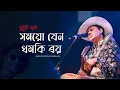 Download Lagu XMOYO JEN (সময়ো যেন) - Zubeen Garg | Old Assamese song | Golden collection of zubeen Garg
