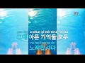 걱정 말아요 그대 (드라마'응답하라 1988') - 이적(Don’t Worry - Lee Juck) (KY.78535) / KY Karaoke