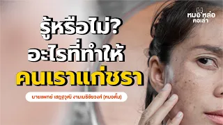 การอักเสบเรื้อรังมีผลต่อสุขภาพอย่างไร