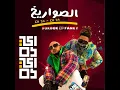 Eda Eda - El Sawareekh